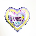 Воздушный шар фольгированный 18" сердце «С днем рождения, котики», набор 5 штук - фото 809781557