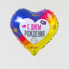 Воздушный шар фольгированный 18" сердце «С днем рождения, лайк», набор 5 штук - фото 809781559