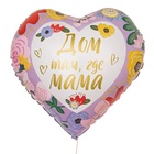 Воздушный шар фольгированный 18" сердце «Дом там, где мама», набор 5 штук - Фото 2