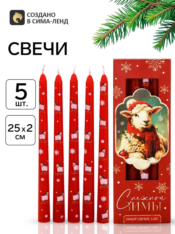 Свечи новогодние, античные, набор 5 шт. «Снежной зимы 2027» - Фото 1