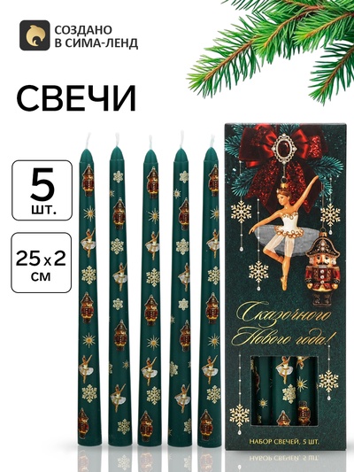 Свечи новогодние, античные, набор 5 шт. «Сказочного Нового года»