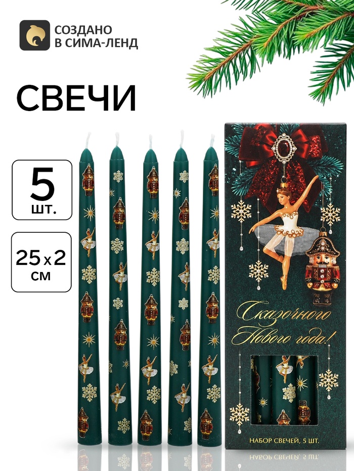 Свечи новогодние, античные, набор 5 шт. «Сказочного Нового года» - Фото 1