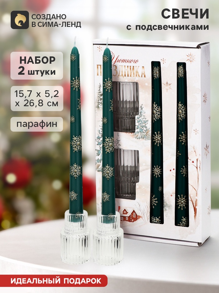 Свечи новогодние с подсвечниками, античные, набор 2 шт. «Снежинки» - Фото 1