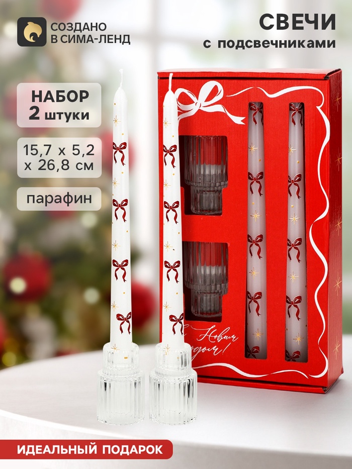 Свечи новогодние с подсвечниками, античные, набор 2 шт. «Бантики» - Фото 1