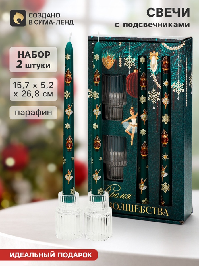 Свечи новогодние с подсвечниками, античные, набор 2 шт. «Время волшебства» - Фото 1