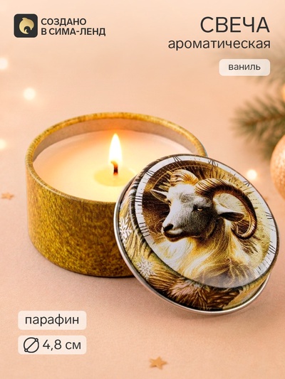Свеча ароматическая, в железной банке «С Новым годом», ваниль, d=4.8 см