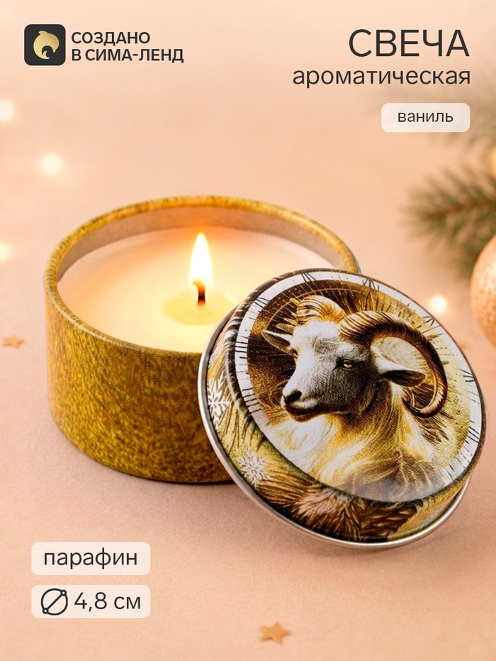 Свеча ароматическая, в железной банке «С Новым годом», ваниль, d=4.8 см