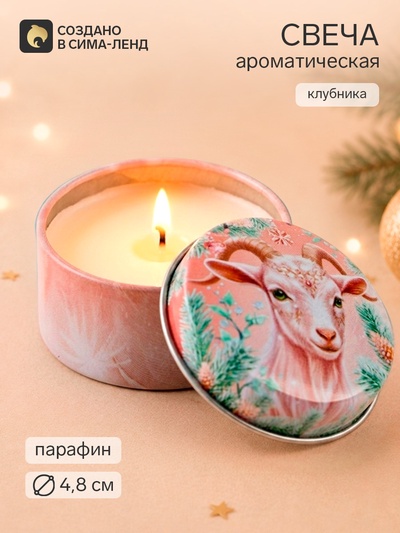 Свеча ароматическая, в железной банке «Розовые украшения», клубника, d=4.8 см