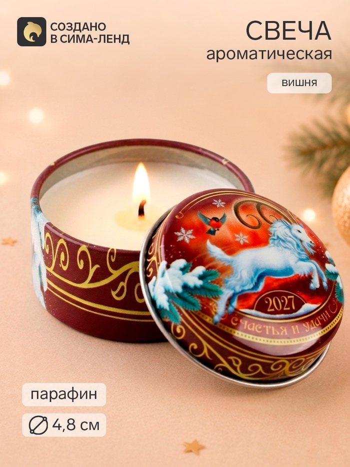 Свеча ароматическая, в железной банке «Счастья и удачи», вишня, d=4.8 см - Фото 1