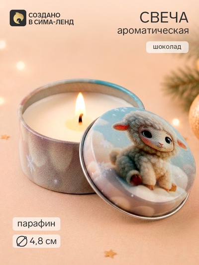 Свеча ароматическая, в железной банке «Тепла и уюта», шоколад, d=4.8 см