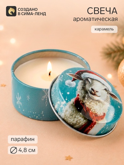 Свеча ароматическая, в железной банке «С Новым годом», карамель, d=4.8 см