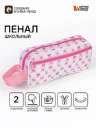 Пенал школьный, текстиль, 2 отделения, 22×10×7 см «Бантики» - Фото 1