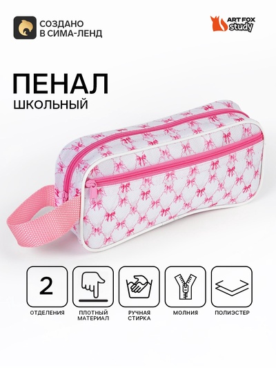 Пенал школьный, текстиль, 2 отделения, 22×10×7 см «Бантики»