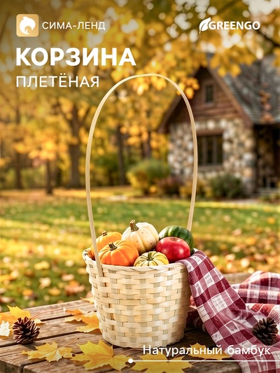 Корзина плетёная для хранения, бамбук, 23×23×53 см, с ручкой, цвет натуральный, Greengo