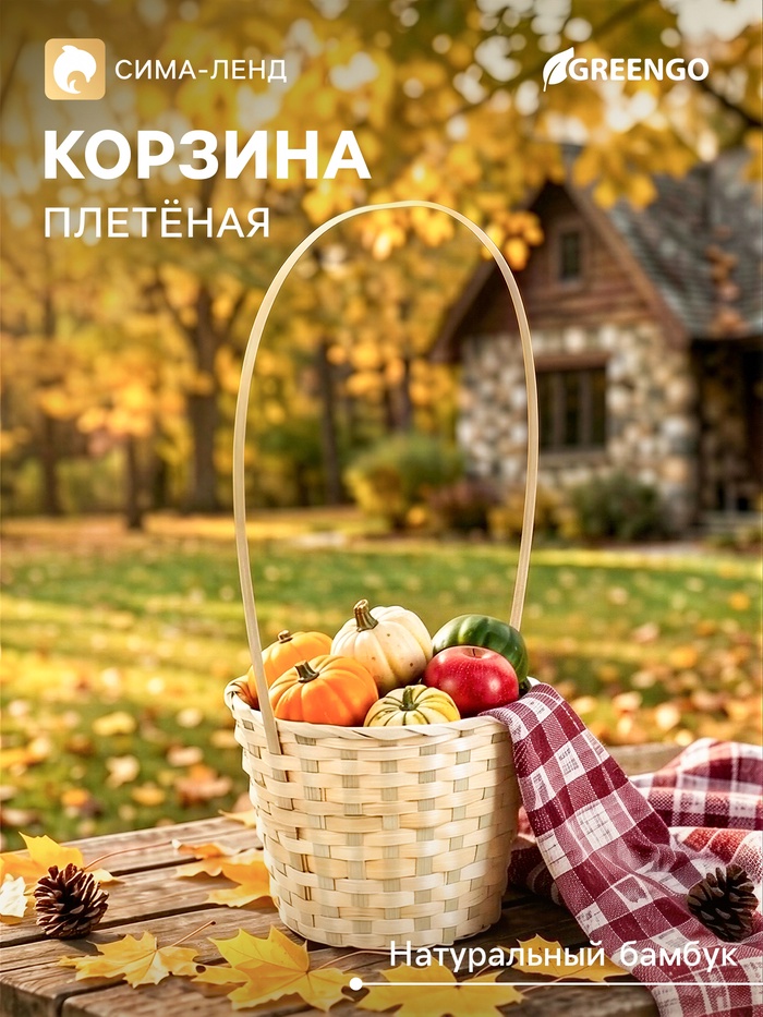Корзина плетёная для хранения, бамбук, 23×23×53 см, с ручкой, цвет натуральный, Greengo - Фото 1