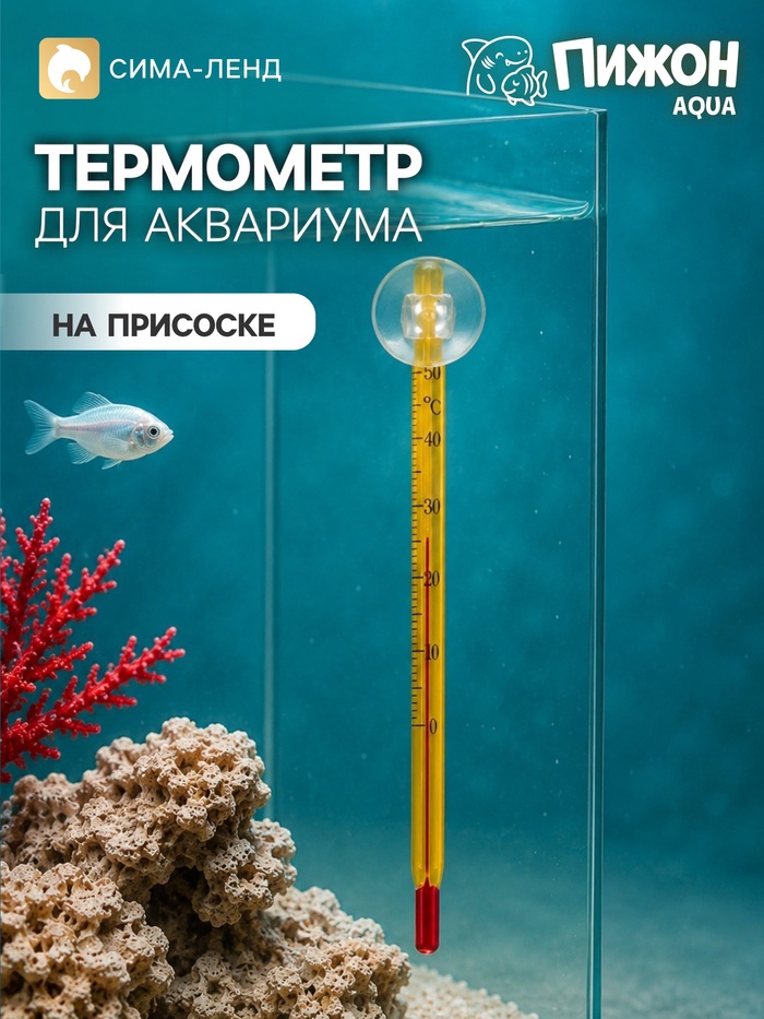 Термометр для аквариума, на присоске, жёлтый - Фото 1