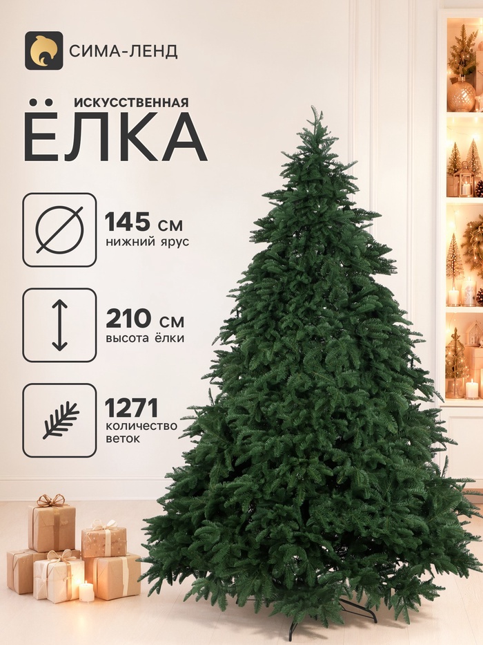 Ёлка искусственная «Оливиа» 210 см, d нижнего яруса 145 см, 1271 веток, литьё, ножка металл - Фото 1