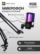 Микрофон конденсаторный для ПК, USB, пантограф, поп-фильтр, подсветка, шумоподавление, чёрный - Фото 1