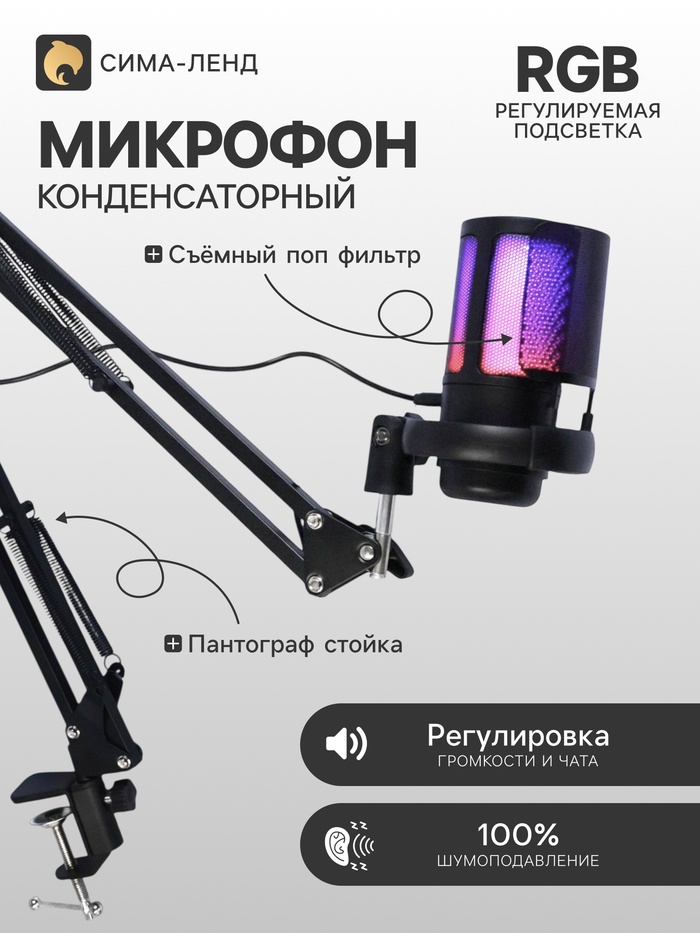 Микрофон конденсаторный для ПК, USB, пантограф, поп-фильтр, подсветка, шумоподавление, чёрный - Фото 1