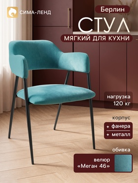 Стул мягкий для кухни «Берлин», обивка велюр «Меган 46», цвет изумруд