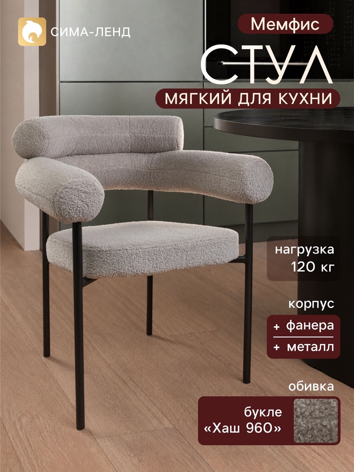 Стул мягкий для кухни «Мемфис», обивка букле «Хаш 960», серый