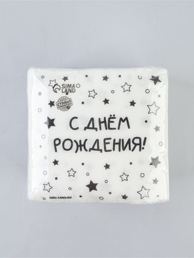 Салфетки бумажные однослойные «С днём рождения. Звёзды», 24×24 см, набор 100 шт.