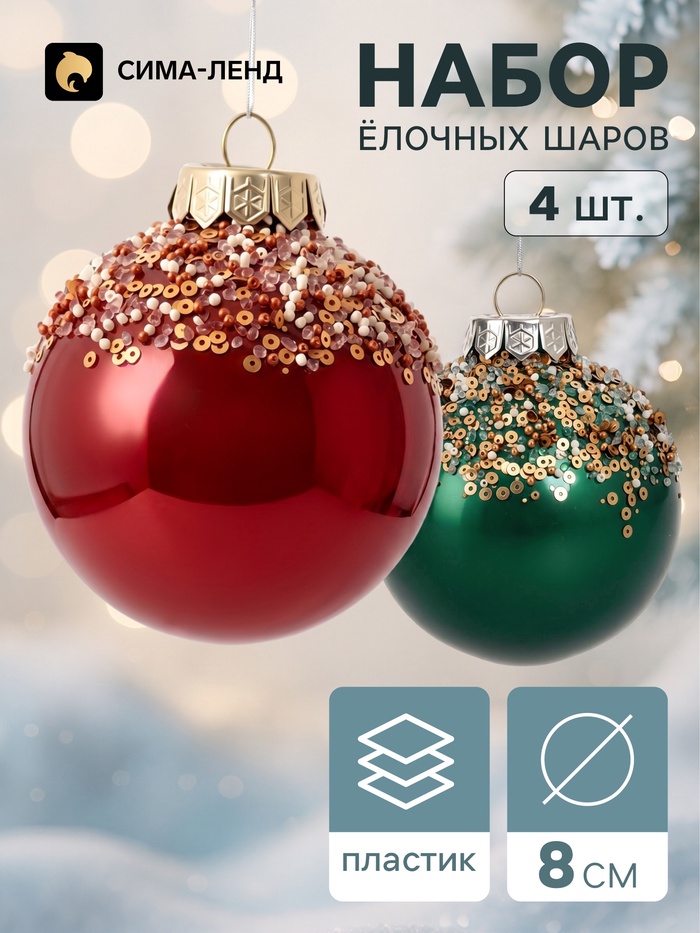 Ёлочные шары набор 4 шт. «Комета», d=8 см, ночное сияние