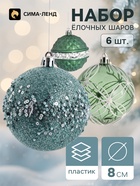Ёлочные шары набор 6 шт. «Комета», d=8 см, орбита - фото 809783076