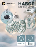 Ёлочные шары набор 6 шт. «Комета элит», d=8 см, узоры галант - фото 809783083