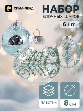 Ёлочные шары набор 6 шт. «Комета элит», d=8 см, узоры галант