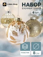 Ёлочные шары набор 6 шт. «Комета», d=8 см, орбита перья - фото 809783094