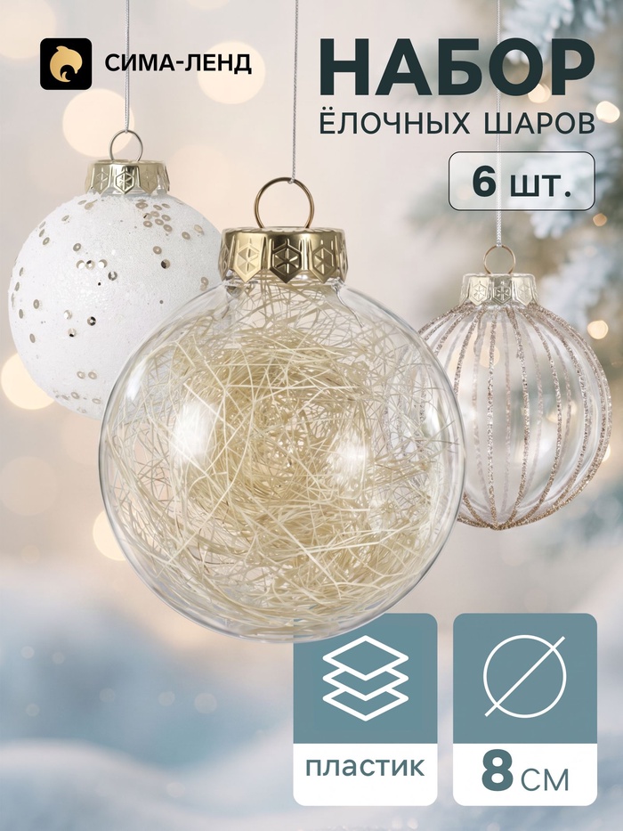 Ёлочные шары набор 6 шт. «Комета», d=8 см, полосы эко
