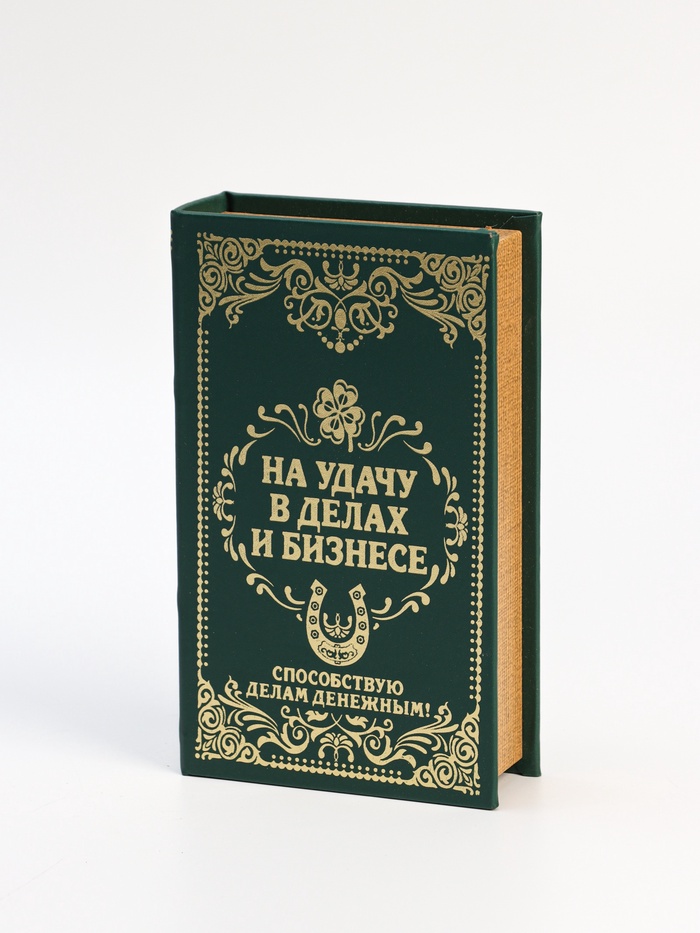 УЦЕНКА Сейф дерево книга кожа тиснение «На удачу в делах и бизнесе» 21×13×5 см - Фото 1