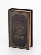 УЦЕНКА Сейф дерево книга кожзам «Россия - великая страна» 21×13×5 см - Фото 1