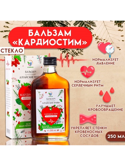 УЦЕНКА Бальзам Алтайские Травы «Кардиостим» в помощь работе сердцу, 250 мл стекло