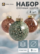 Ёлочные шары набор 3 шт. «Блеск ночи», d=8 см, пастель - фото 809783353