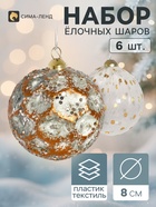Ёлочные шары набор 6 шт. «Комета элит», d=8 см, ретро, горох, зелёно-золотистые - фото 809783379