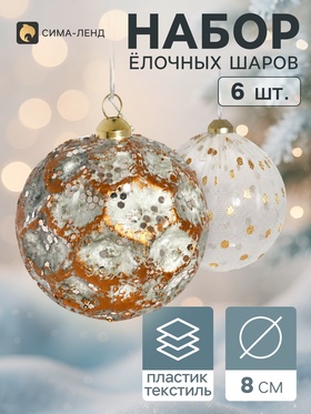Ёлочные шары набор 6 шт. «Комета элит», d=8 см, ретро, горох, зелёно-золотистые
