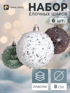 Ёлочные шары набор 6 шт. «Комета», d=8 см, блеск ночи, нежность - фото 809783421