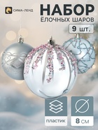 Ёлочные шары набор 9 шт. «Комета», d=8 см, кружево, розово-голубые - фото 809783451