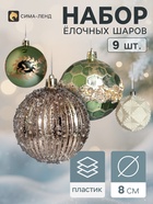 Ёлочные шары набор 9 шт. «Комета», d=8 см, цветы - фото 809783478