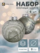 Ёлочные шары набор 6 шт. «Комета», d=8 см, полночь, зелёные - фото 809783488