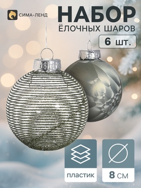 Ёлочные шары набор 6 шт. «Комета», d=8 см, полночь, зелёные