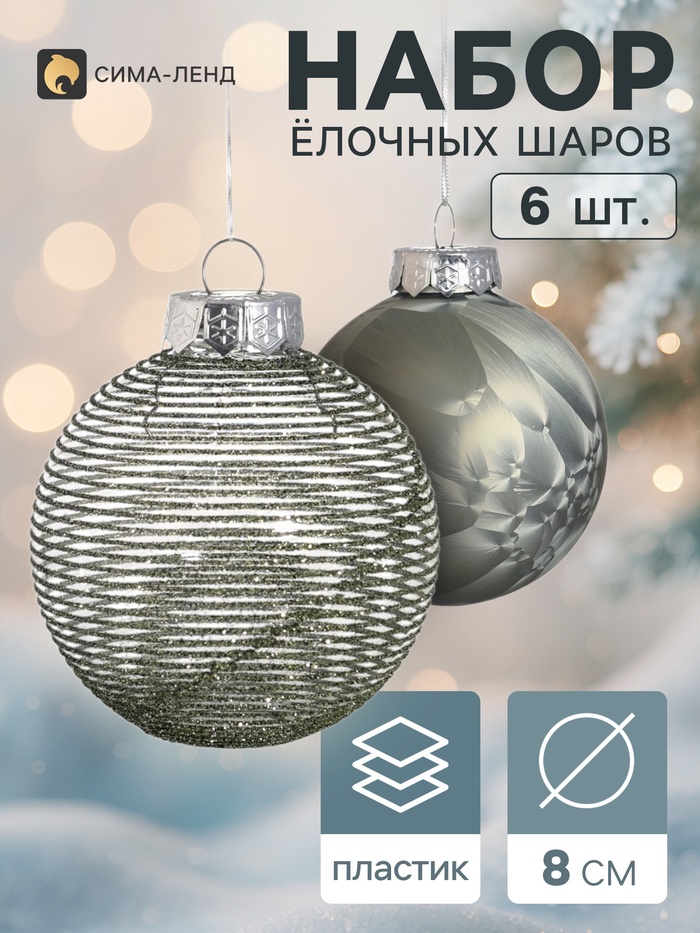 Ёлочные шары набор 6 шт. «Комета», d=8 см, полночь, зелёные