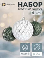 Ёлочные шары набор 6 шт. «Комета», d=8 см, ретро грани, зелёные, белые - фото 809783497