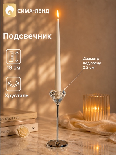 Подсвечник хрустальный «Кристалл» 7×7×19 см, d=2.2 см
