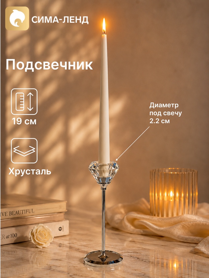 Подсвечник хрустальный «Кристалл» 7×7×19 см, d=2.2 см - Фото 1