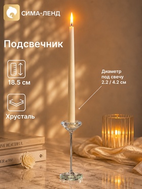 Подсвечник хрустальный «Кристалл», 7×7×18.5 см, d=2.2 / 4.2 см