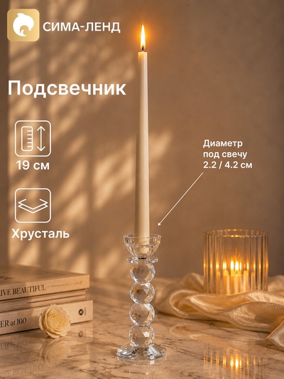 Подсвечник хрустальный «Кристалл», 8×8×19 см, d=2.2 / 4.2 см