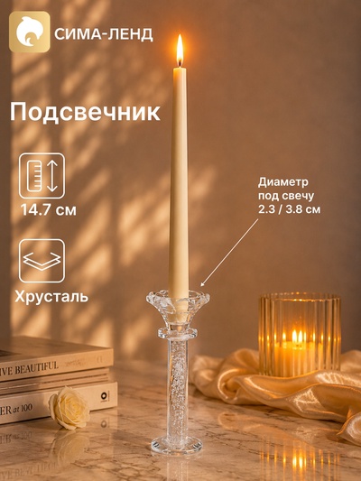 Подсвечник хрустальный «Кристалл», 6.4×6.4×14.7 см, d=2.3 / 3.8 см
